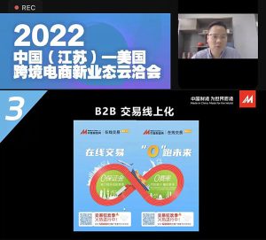 中美跨境电商新业态云洽会成功举办