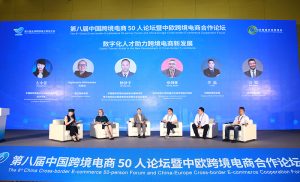 中国制造网受邀出席中国跨境电商50人论坛