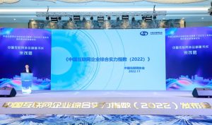 焦点科技入选2022中国互联网综合实力前百家企业