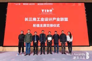 江苏接任长三角工业设计产业联盟轮值主席