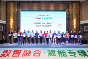 中国制造之美2023制造业交流大会(晋江站)成功举办