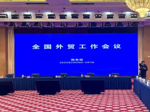 焦点科技受邀出席全国外贸工作会议