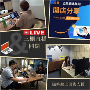 文笔天天网直播授业 助攻台湾厂商逆势突围