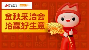 解锁数字外贸新增量 中国制造网金秋采洽会即将开启