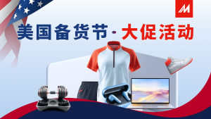 中国制造网“组合拳”发力：窗口期抢滩美国 多元布局外贸新蓝海